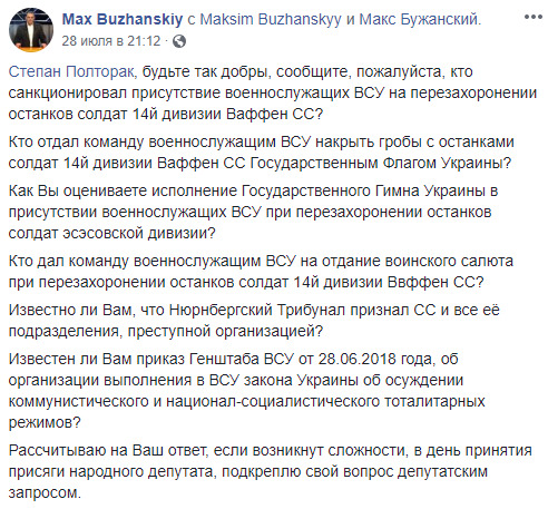 Обраний депутатом від Слуги народу Бужанський поскаржився на участь ЗСУ у перепохованні останків бійців дивізії Галичина. У Міноборони пообіцяли розібратися 01