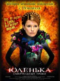 Юленька