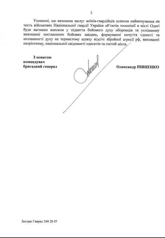 лист Півненка до Одеської ОДА