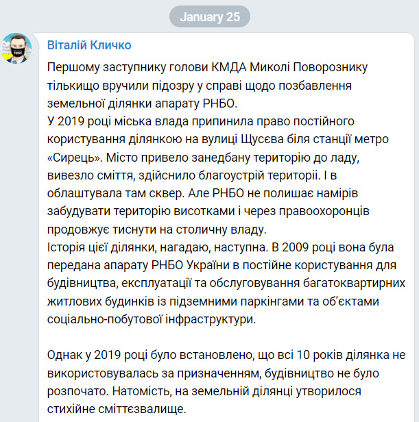 Первому заместителю главы КГГА Поворознику только что вручили подозрение по делу о лишении аппарата СНБО земельного участка, - Кличко 02