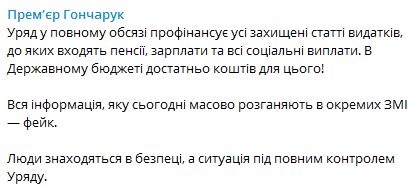 Усі захищені статті держбюджету-2019 профінансують у повному обсязі, - Гончарук 01