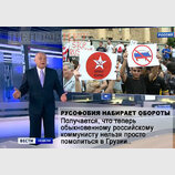 Оголтелая русофобия