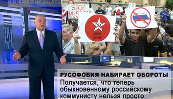 Оголтелая русофобия