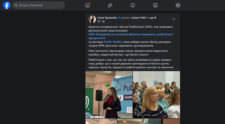 Пост Сисоєнко про участь в конференції щодо реабілітації