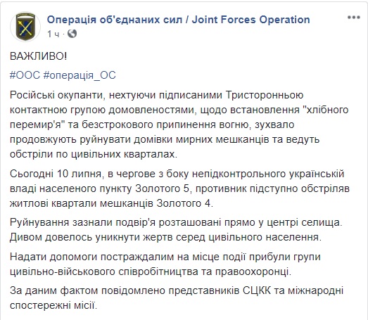 Терористи обстріляли житлові квартали селища Золоте-4, жертв серед цивільного населення немає, - ООС 01