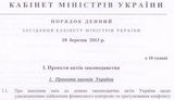 "Свобода" опубликовала повестку тайного заседания Кабмина. ДОКУМЕНТ