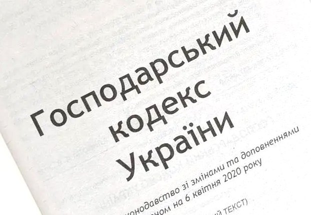 господарський кодекс