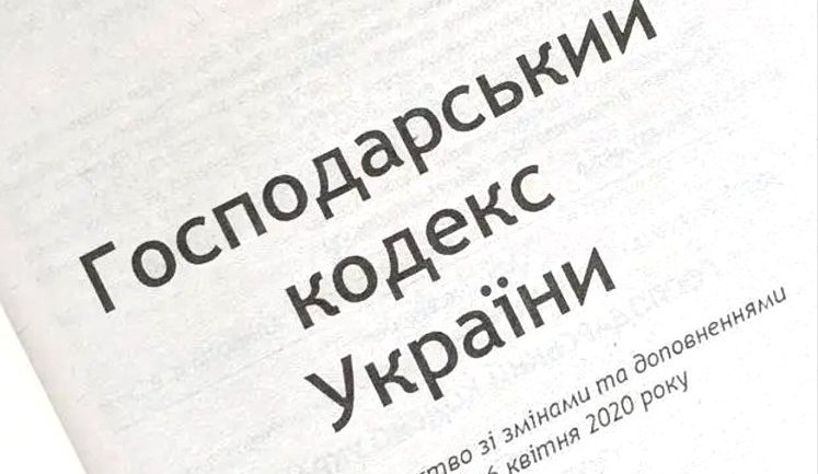 Скасування Господарського кодексу: Кабмін затвердив механізми перетворення держпідприємств