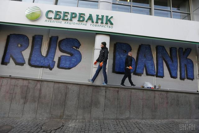 У центрі Києва замурували вхід у Сбербанк Росії 08
