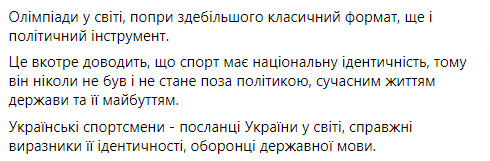 Креминь призвал олимпийцев национальной сборной во время выступлений на Олимпиаде общаться на украинском языке: Это укрепление нашей государственности 04