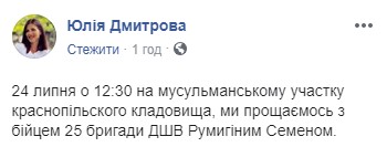 С воином 25-й ОВДБр Семеном Румыгиным, погибшим в зоне ООС, простятся завтра в Днепре 03