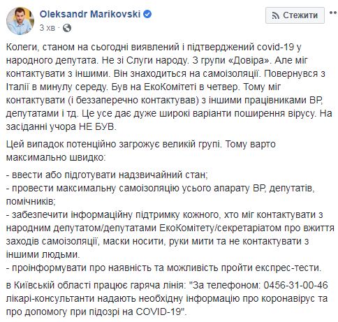 У нардепа из группы Доверие подтвержден коронавирус, - слуга народа Мариковский 01