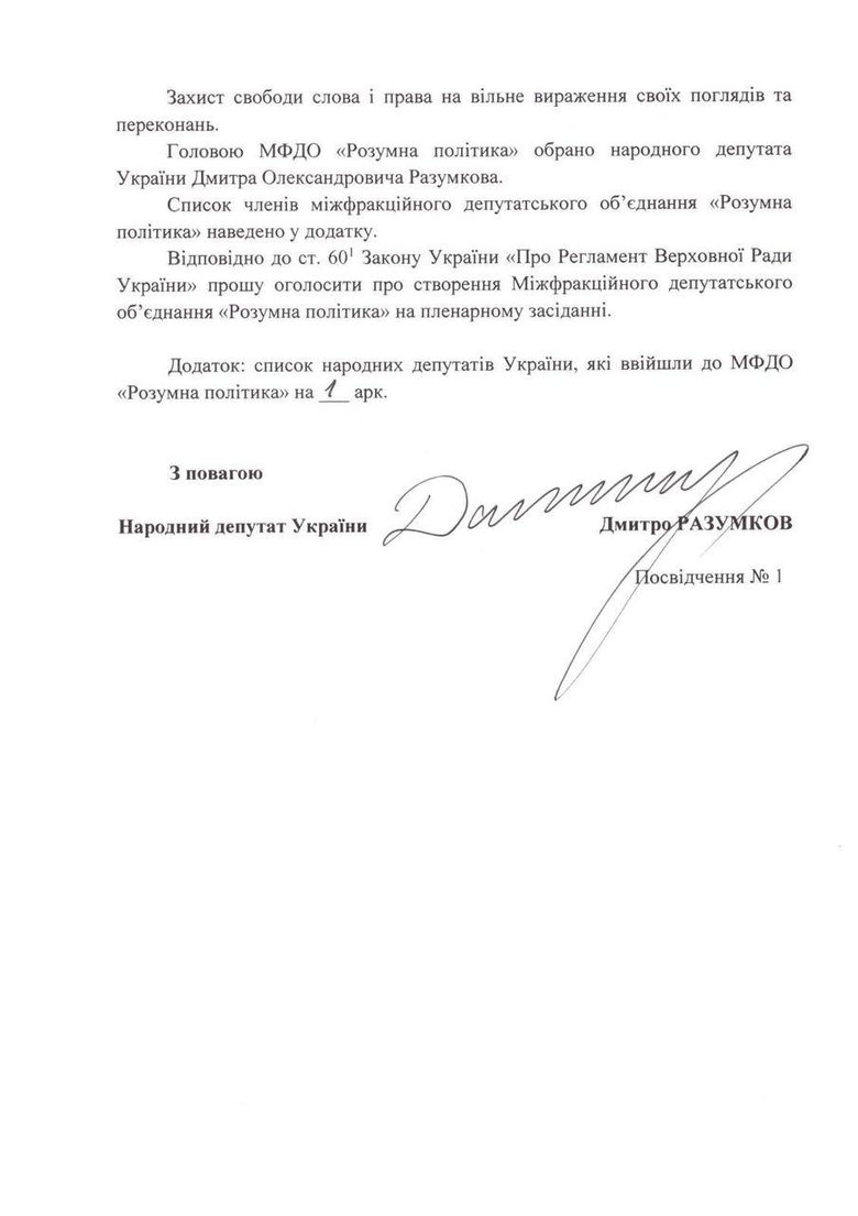 Разумков подав звернення про створення об’єднання Розумна політика: у списку 25 нардепів 02