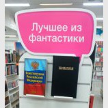 Фантастика