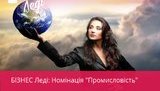 Керівник агрохолдингу "Авангард" - в ТОП-50 найуспішніших жінок України