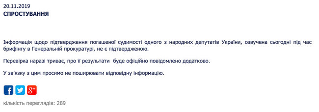 ГПУ опровергла генерального прокурора Рябошапку и просит не распространять его информацию 01
