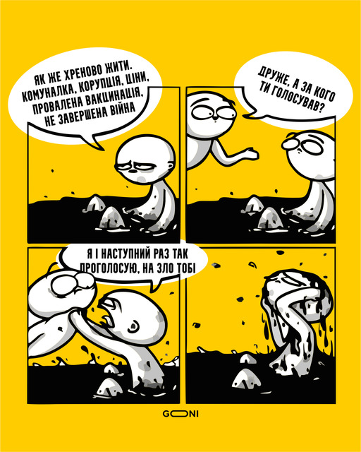 Правда жизни