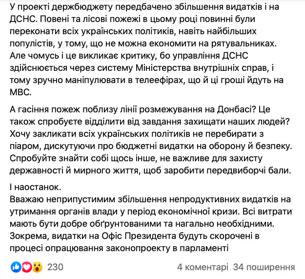 Ермак пообещал уменьшить расходы на содержание Офиса Президента 03