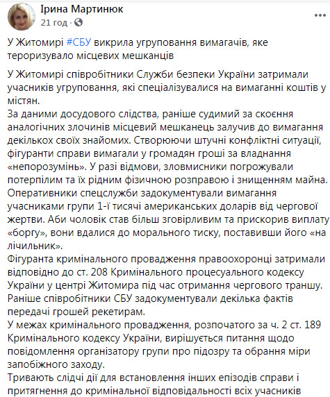 СБУ затримала банду рекетирів, що тероризувала Житомир 06