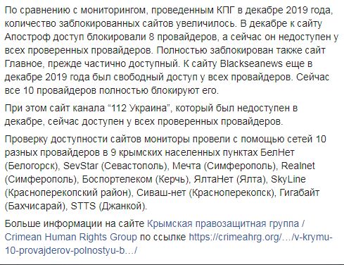 Окупанти блокують у Криму 20 українських сайтів, - Кримська правозахисна група 02
