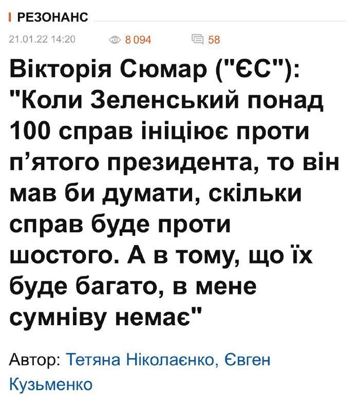 допис Сюмар