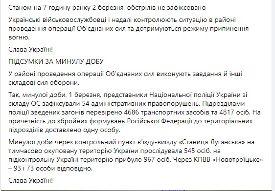 Девять українських воїнів постраждали внаслідок підриву автомобіля на невідомому вибуховому пристрої на Донбасі. За добу - 7 порушень тиші з боку ворога, - штаб ОС 03