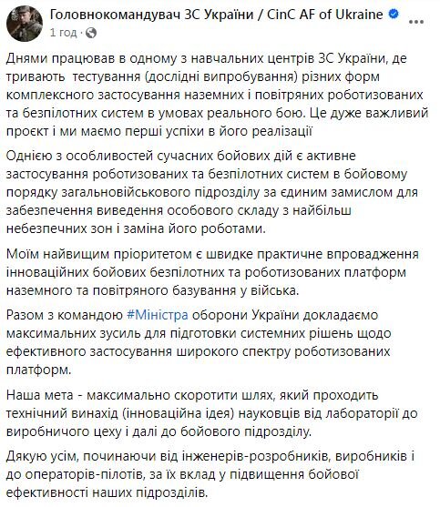 Головнокомандувач ЗСУ Олександр Сирський про роботизацію ЗСУ