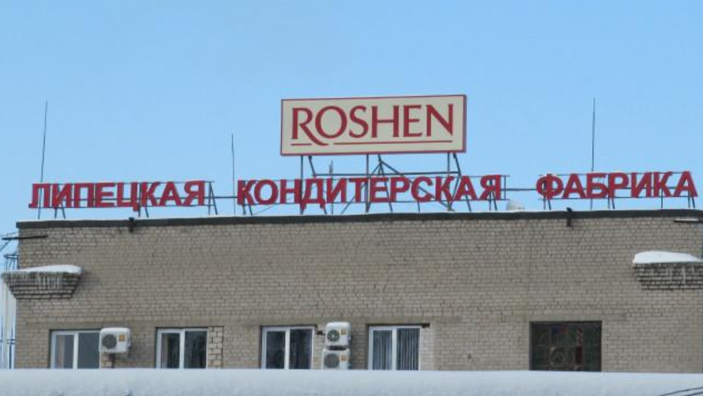 Липецька фабрика Roshen | Цензор.НЕТ