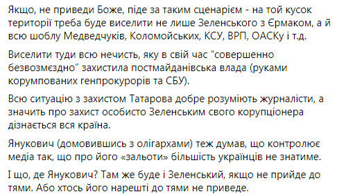 Захищати Татарова від НАБУ - це особисте рішення Зеленського, - Шабунін 03