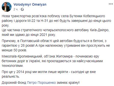 Починаємо еру бетонних доріг в Україні, - Омелян 01