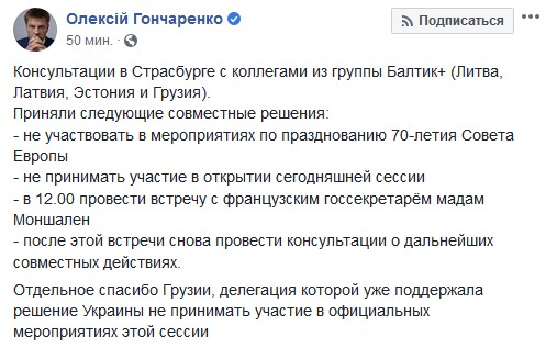 Українська делегація не братиме участі у святкуванні 70-річчя Ради Європи, - Гончаренко 01
