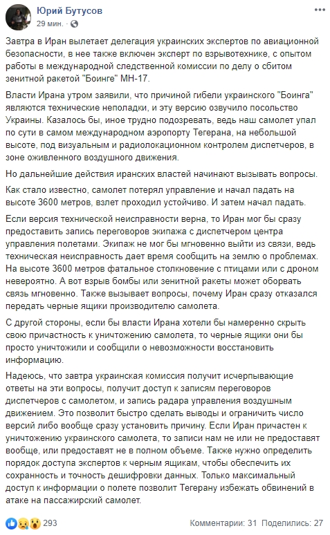 Тільки максимальний доступ до інформації про політ дозволить Тегерану уникнути обвинувачень в атаці на пасажирський літак, - Бутусов 01