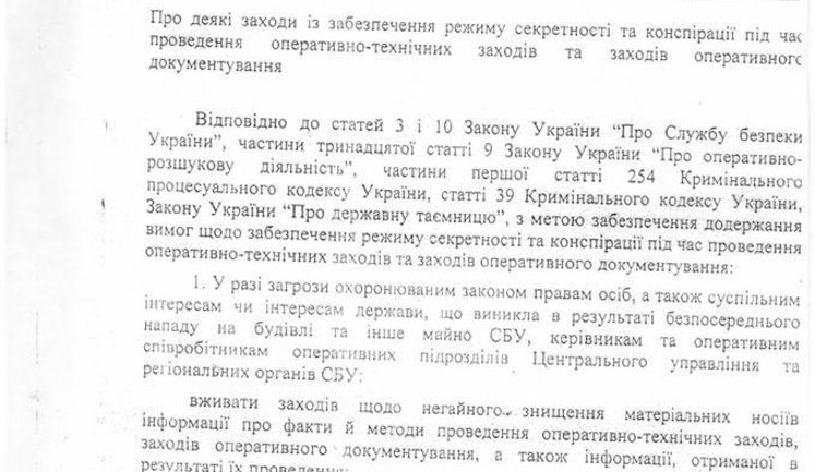 Нардеп Егор Соболев обнародовал рассекреченные документы, подписанные экс-главой СБУ Якименко в период Евромайдана. ДОКУМЕНТ