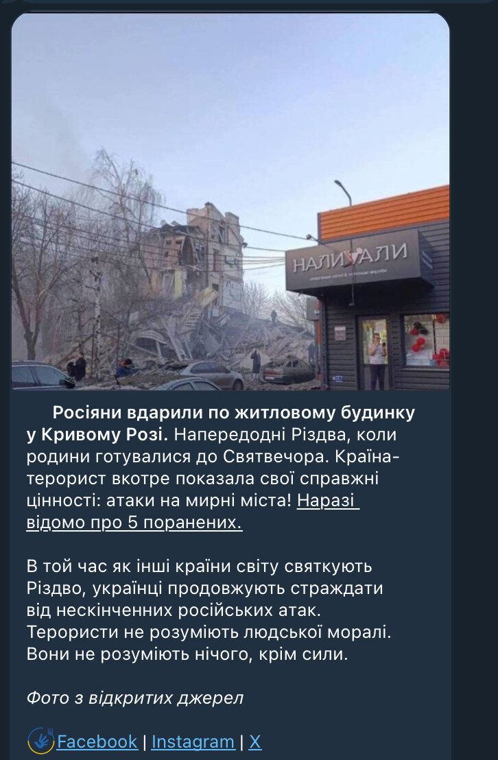 Ворог вдарив по будинку в Кривому Розі 24 грудня