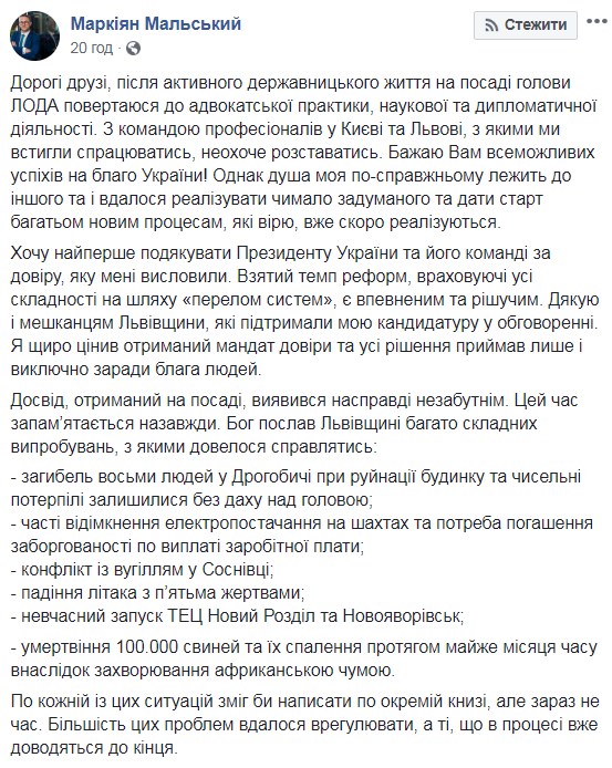 Ексголова Львівської ОДА Мальський про звільнення: Душа лежить до іншого 01
