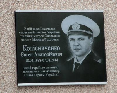 Мемориальную доску погибшему пограничнику Колисниченко открыли в Овидиополе 01 Мемориальную доску погибшему пограничнику Колисниченко открыли в Овидиополе 01