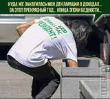 Конец эпохи бедности