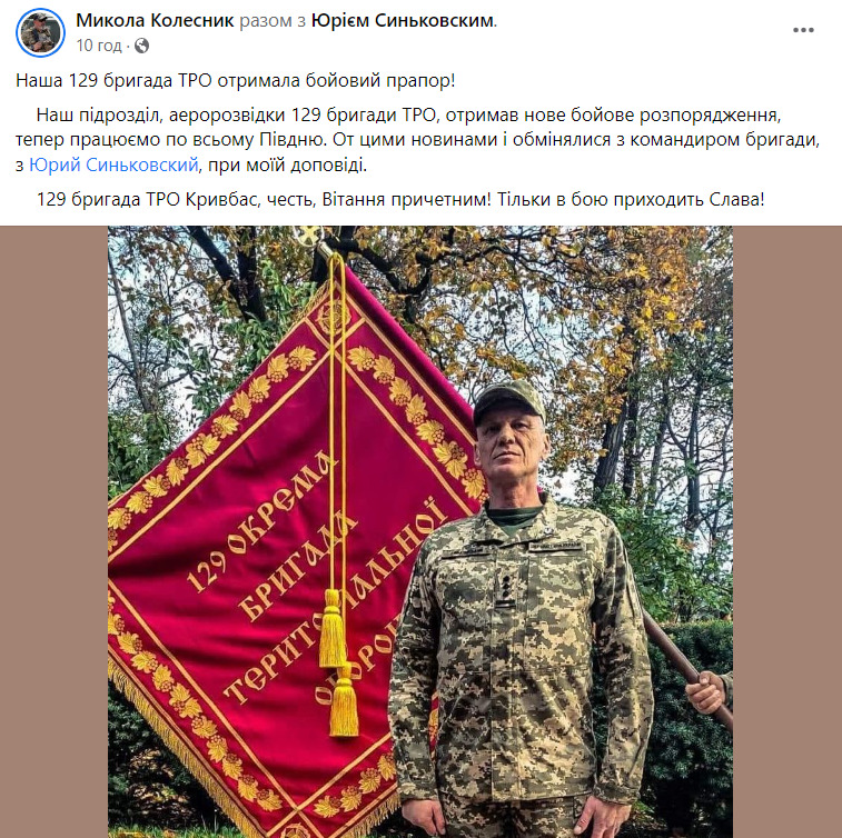 129 бригада ТРО отримала бойовий прапор 02