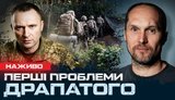 Доповідь нового головкома Драпатого щодо результатів контрнаступу під Запоріжжям | Юрій Бутусов. ВIДЕО