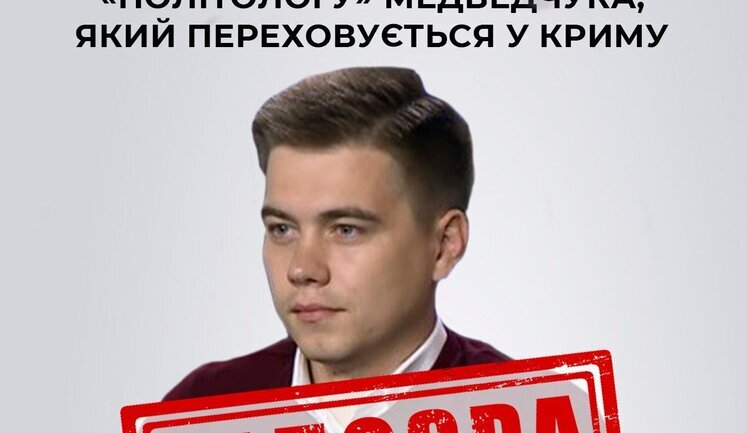 Сообщено о подозрении скрывающемуся в Крыму "политологу" Медведчука Лазареву - СБУ. ФОТО