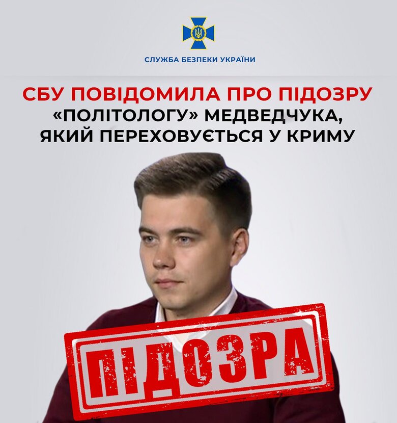 Сообщено о подозрении скрывающемуся в Крыму политологу Медведчука Лазареву - СБУ 01