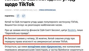 Тік-Ток проти США, Телеграм проти України - перебіг матчів