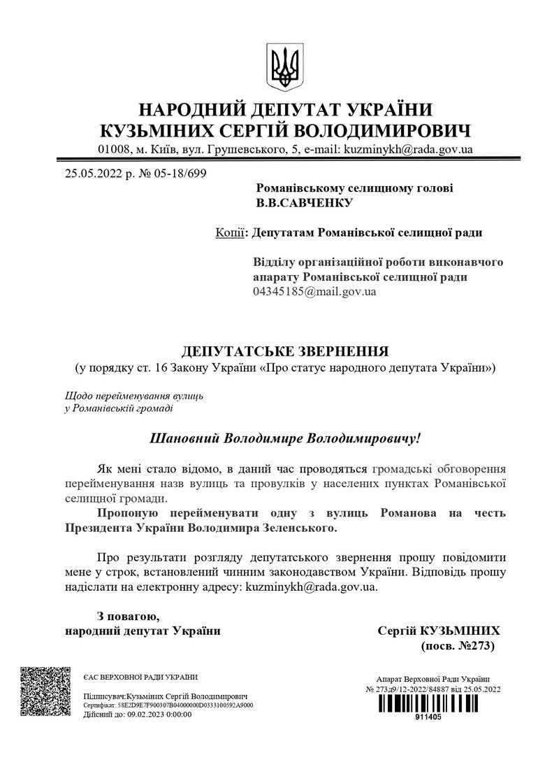 Слуга народу Кузьміних пропонує перейменувати вулиці Житомирщини на честь Зеленського 01