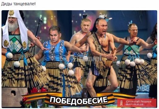 Безсмертний клоп. Путінське побєдоносіє у фотожабах 07