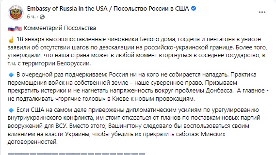 Россия ни на кого не собирается нападать: посольство РФ призвало США не поставлять оружие в Украину 01