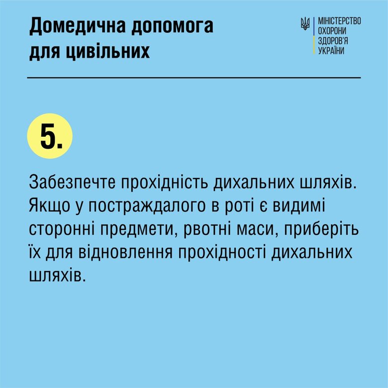 В Минздраве напомнили основные правила первой помощи пострадавшим 06