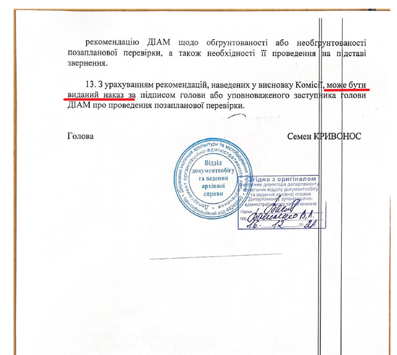 За крок до втрати інституції. Як Єрмак зайшов у НАБУ 07