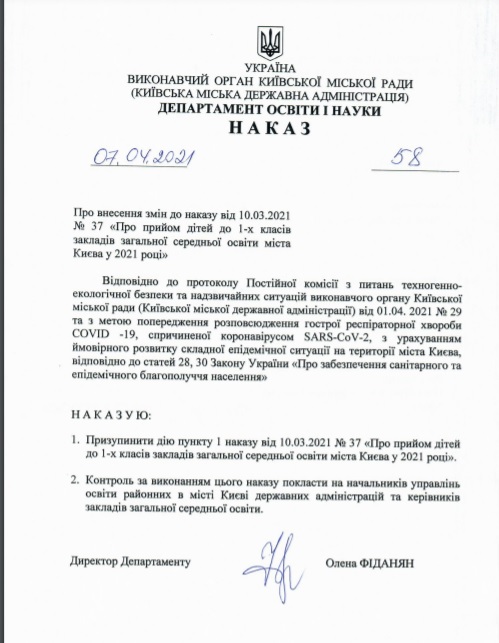 Пандемия COVID-19: в Киеве приостановили набор первоклассников в школы 01