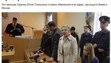 Российская газета опубликовала фальшивое интервью Тимошенко. ФОТО