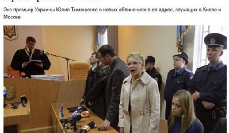 Российская газета опубликовала фальшивое интервью Тимошенко. ФОТО